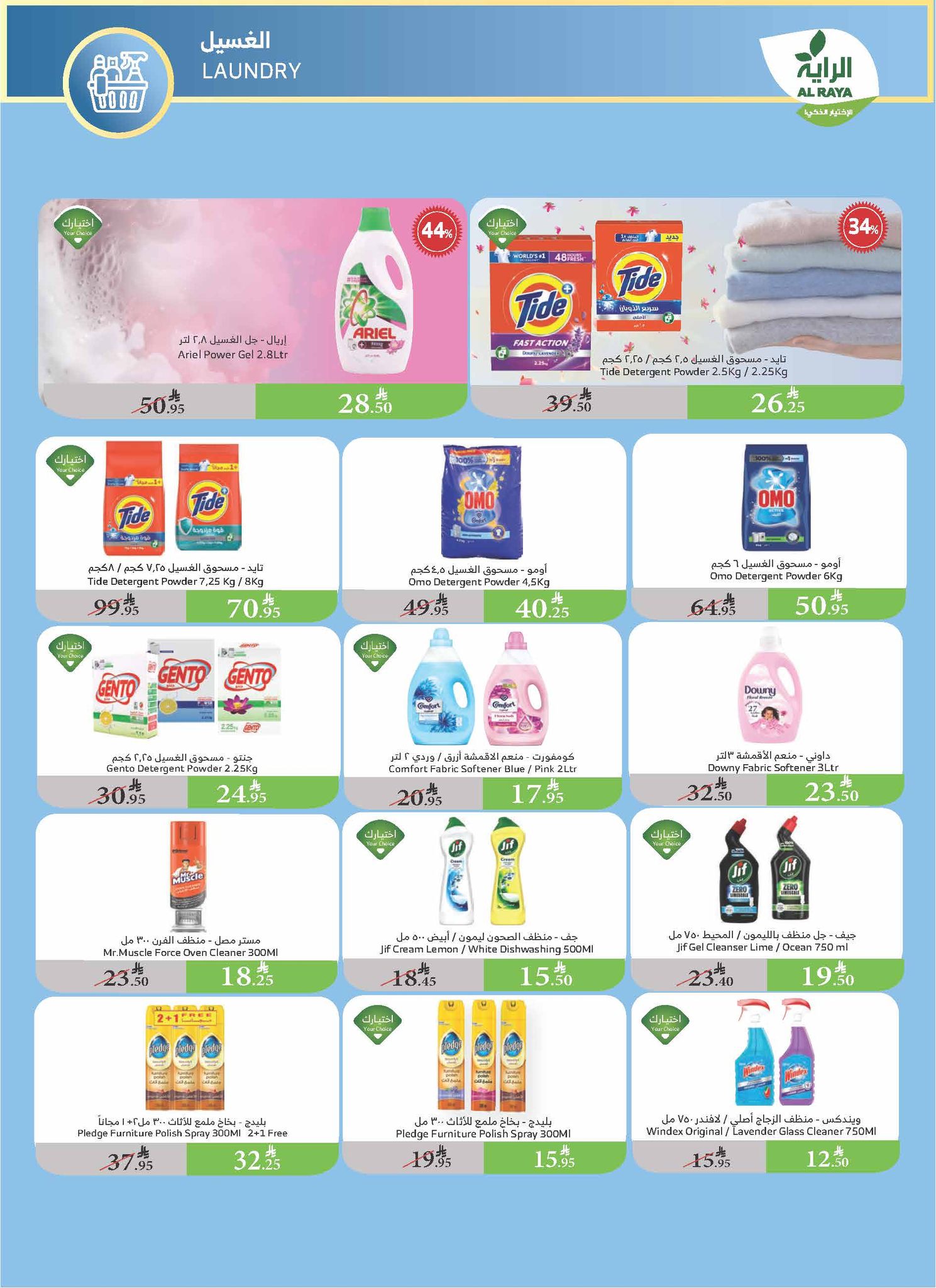 alraya offers from 30jul to 1jun 2025 عروض الراية من 30 يوليو حتى 1 يونيو 2025 صفحة رقم 16